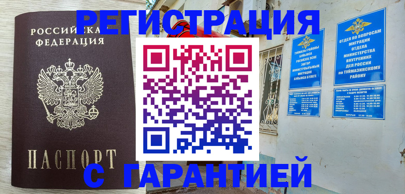 купить прописку в Белореченске