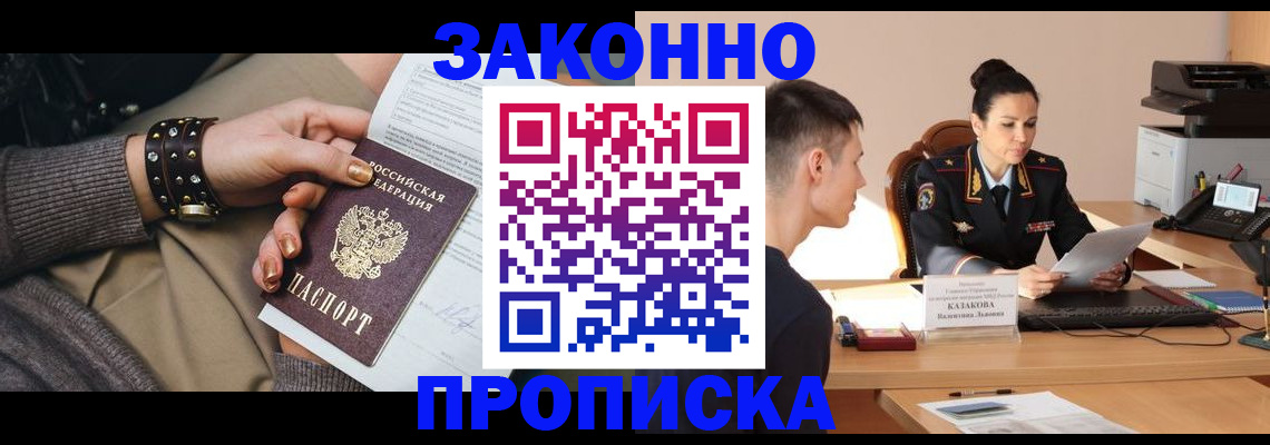 где прописаться в Белореченске