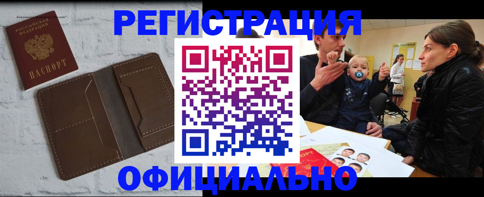 где прописаться в Белореченске