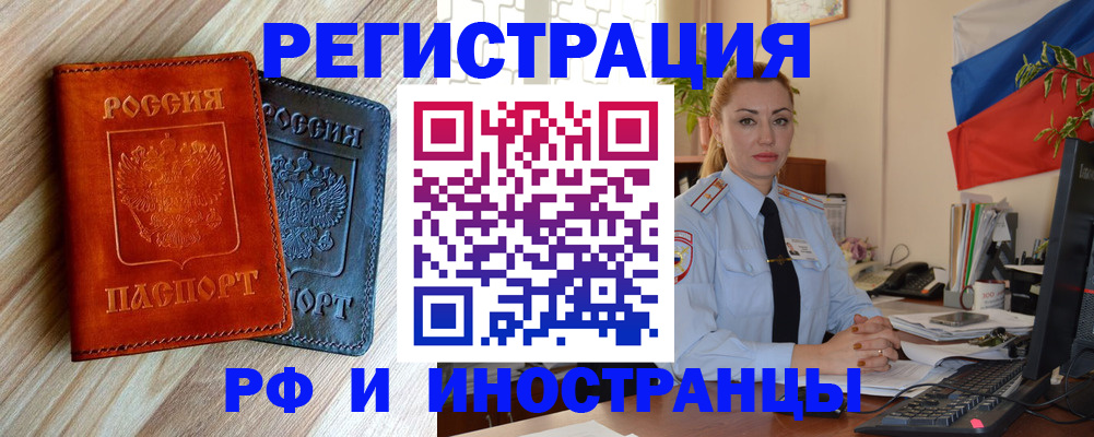 купить прописку в Белореченске