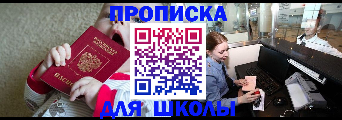 регистрация для школы в Белореченске