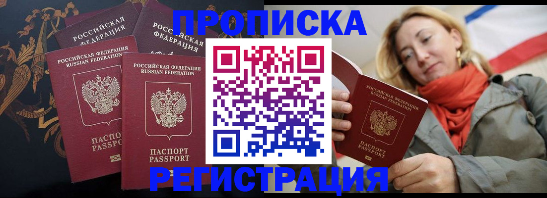 временная регистрация законно в Белореченске